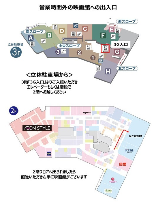 立体駐車場からのご案内