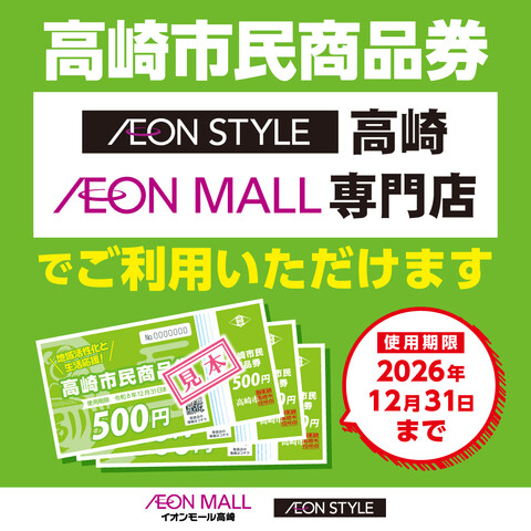 高崎市民商品券