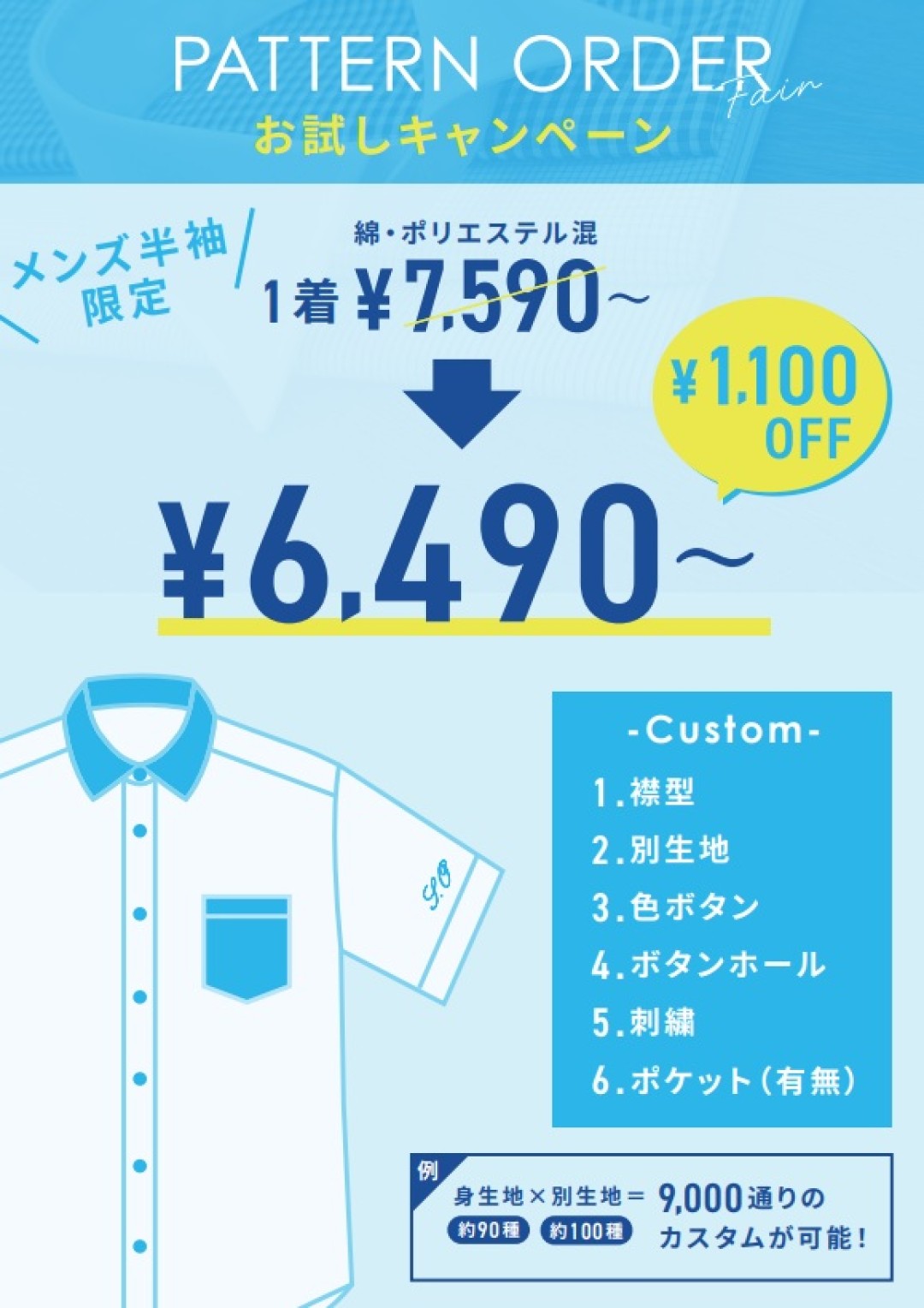 パターンオーダーお試しキャンペーン 開催中！