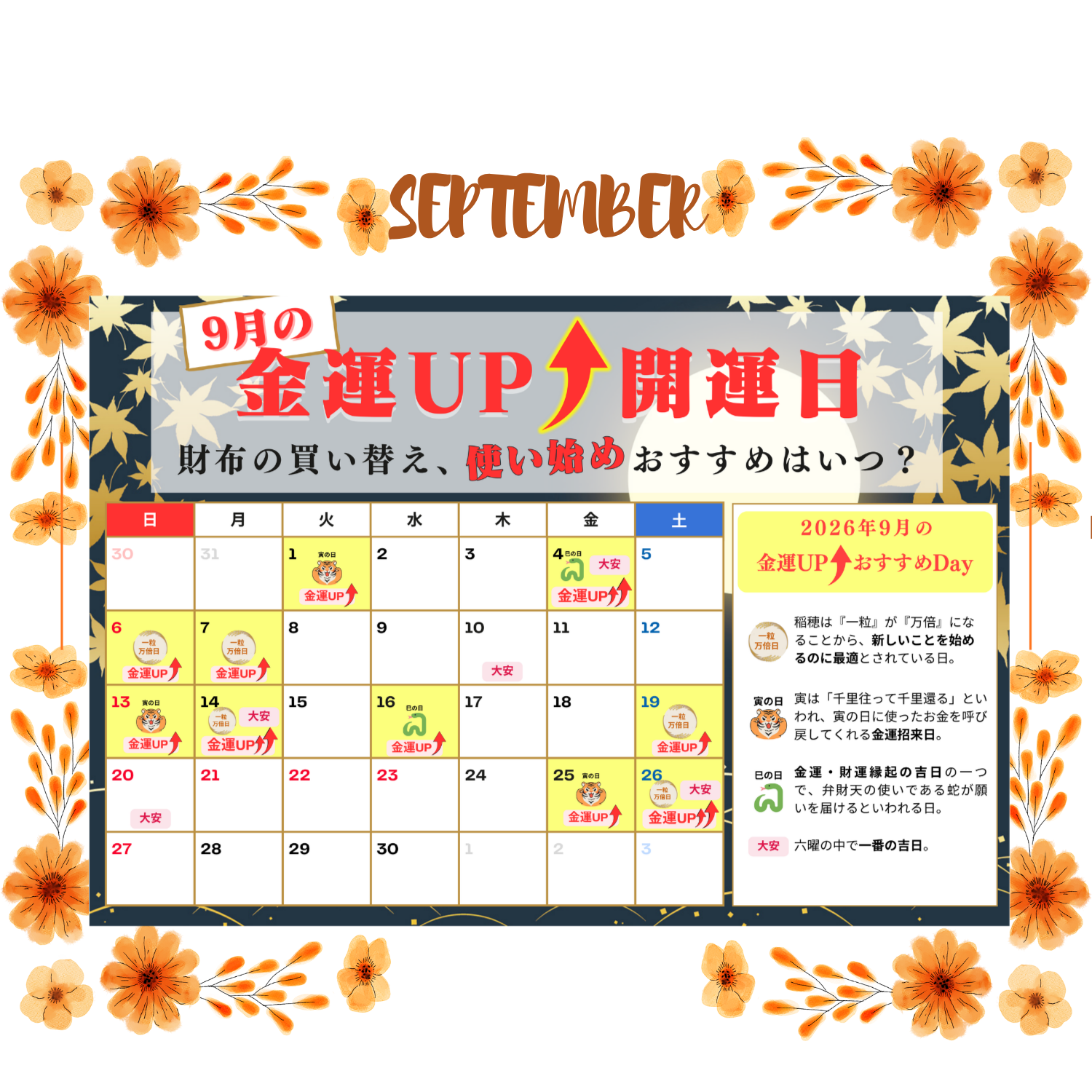 ９月の開運日カレンダー