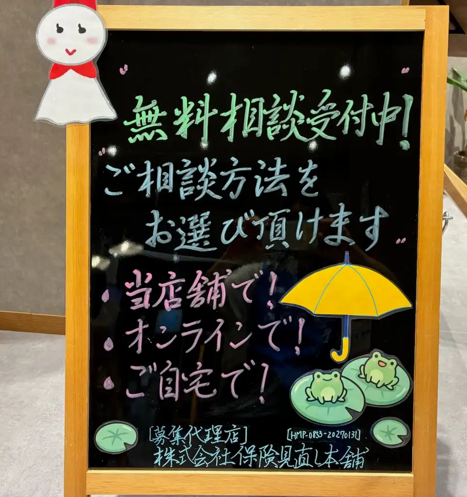 保険見直し本舗で相談するメリット