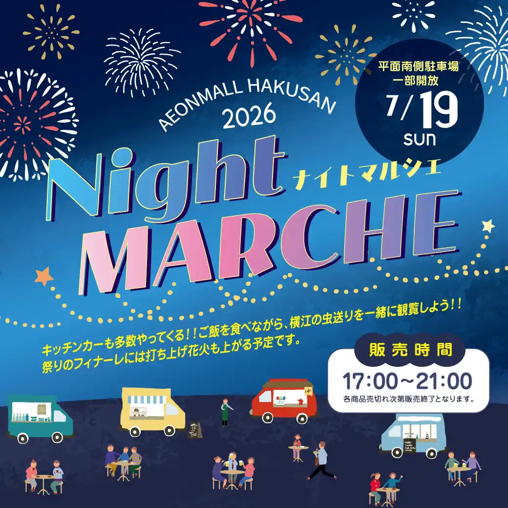 Night MARCHE