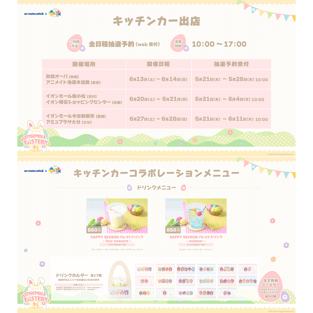 あんさんぶるスターズ！！