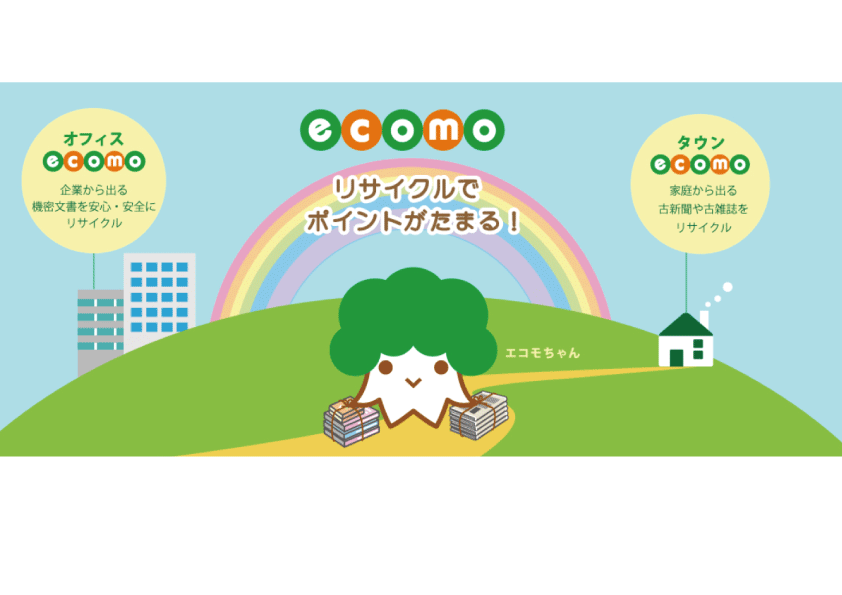 古紙回収エコモお盆期間回収休止のお知らせ