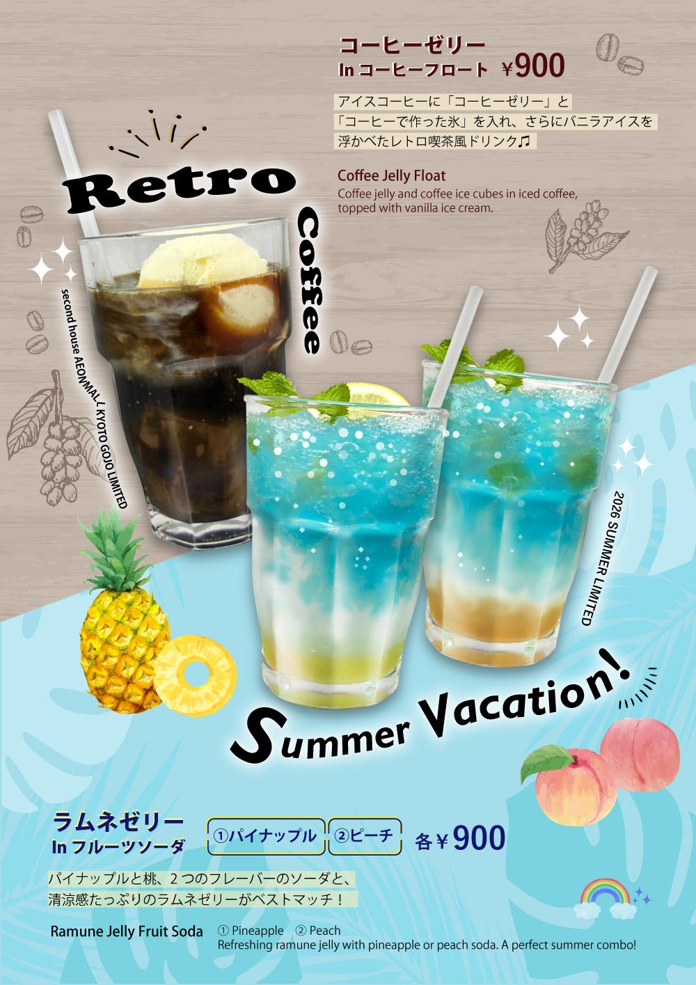 ニュース｜【季節限定】コーヒーゼリー In コーヒーフロート、ラムネ