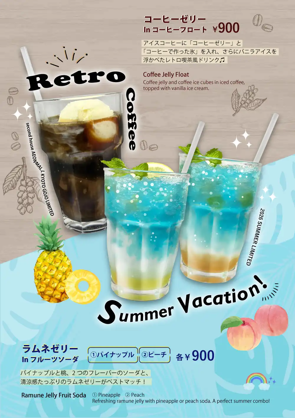 【季節限定】コーヒーゼリー In コーヒーフロート、ラムネゼリー In フルーツソーダ