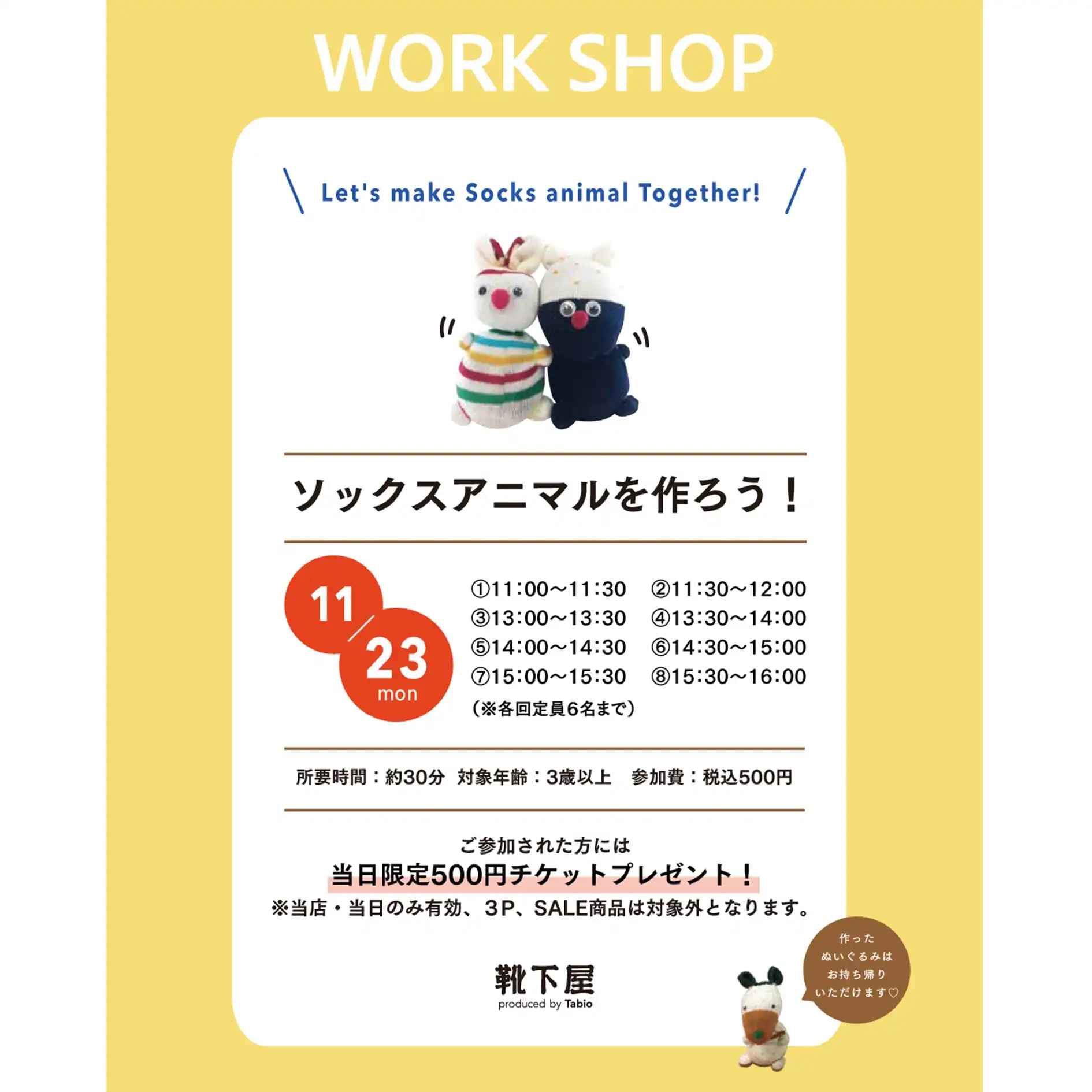 【専門店ワークショップ】靴下屋