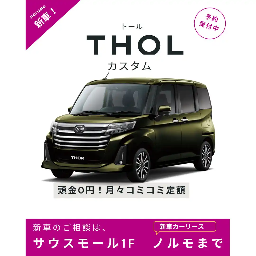 DAIHATSU トール NEWモデル登場【予約受付中】