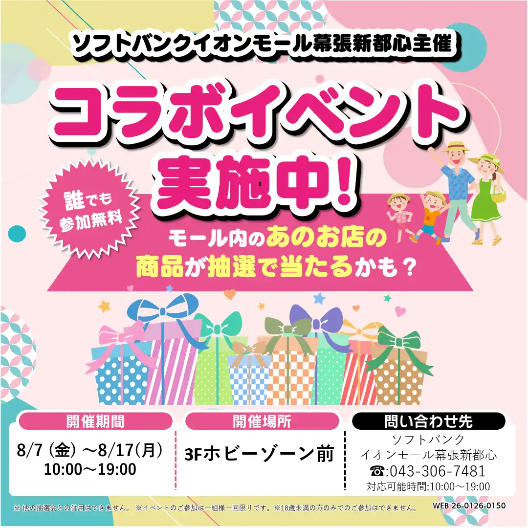 巨大ガチャに挑戦！館内のお店の商品が当たるチャンス！