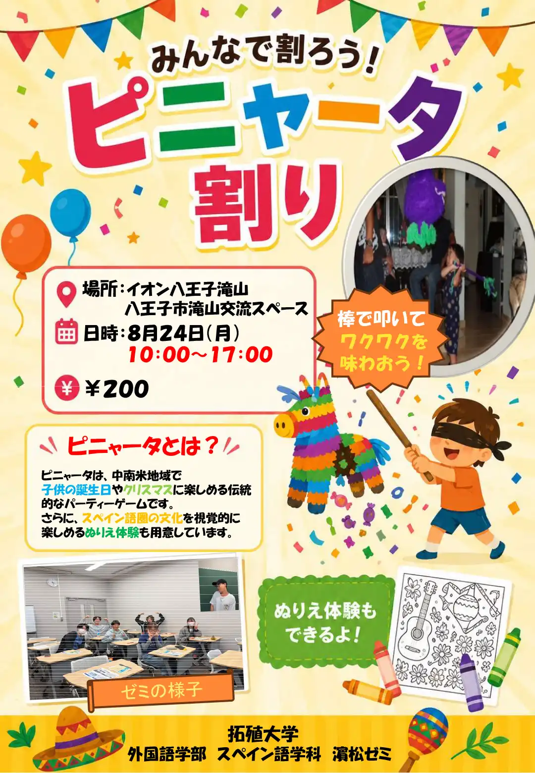 みんなで割ろう！ピニャータ割り！