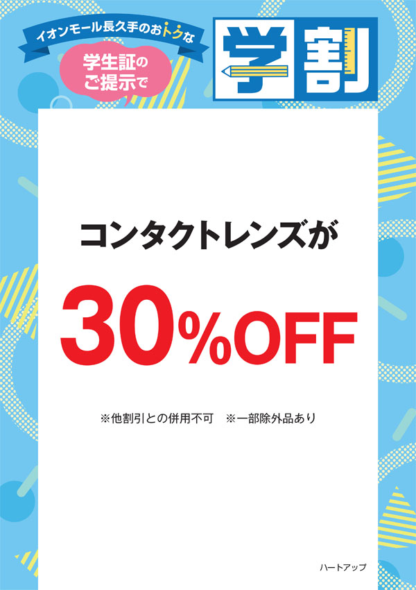 ハートアップ
