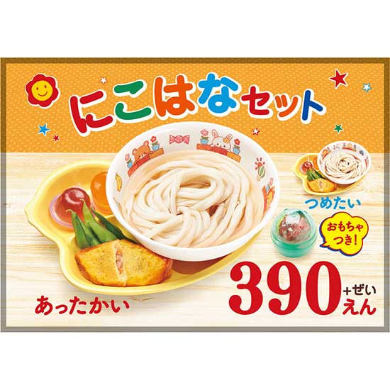 『わくわく★キッズメニュー』