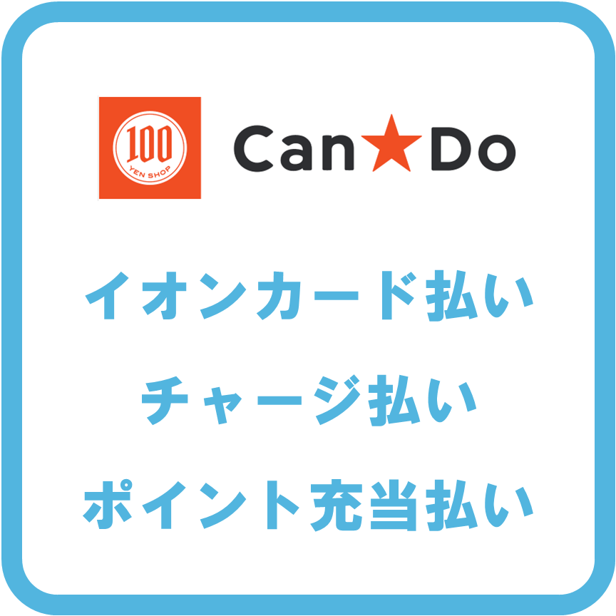 AEON Payキャンドゥ