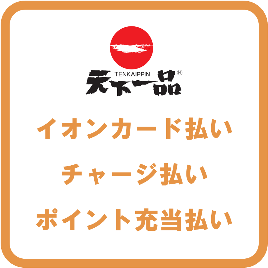 AEON Pay天下一品