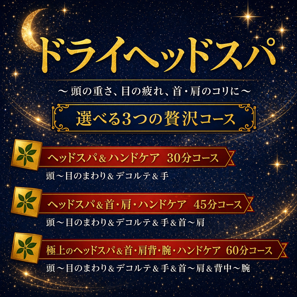 ドライヘッドスパコースがグランドメニューに登場！