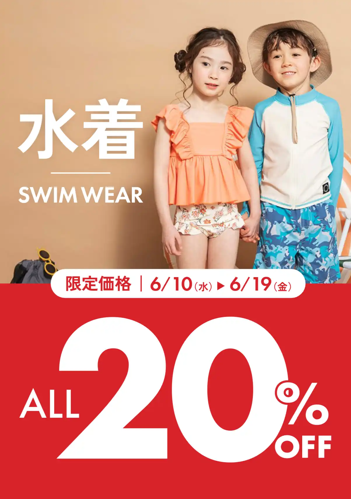 キッズ水着ALL20%OFF!!