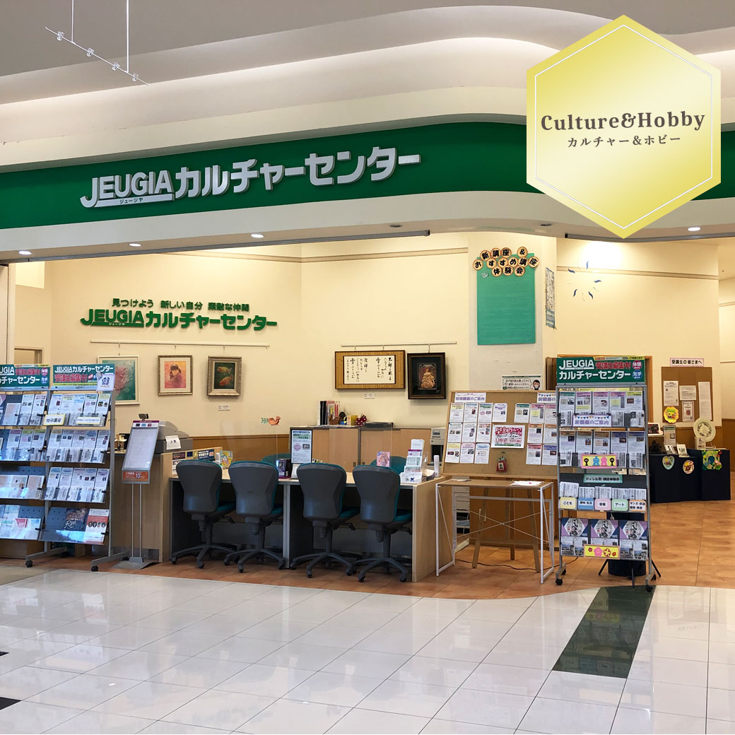 八幡東_サービスショップガイド_ジュージヤカルチャーセンター