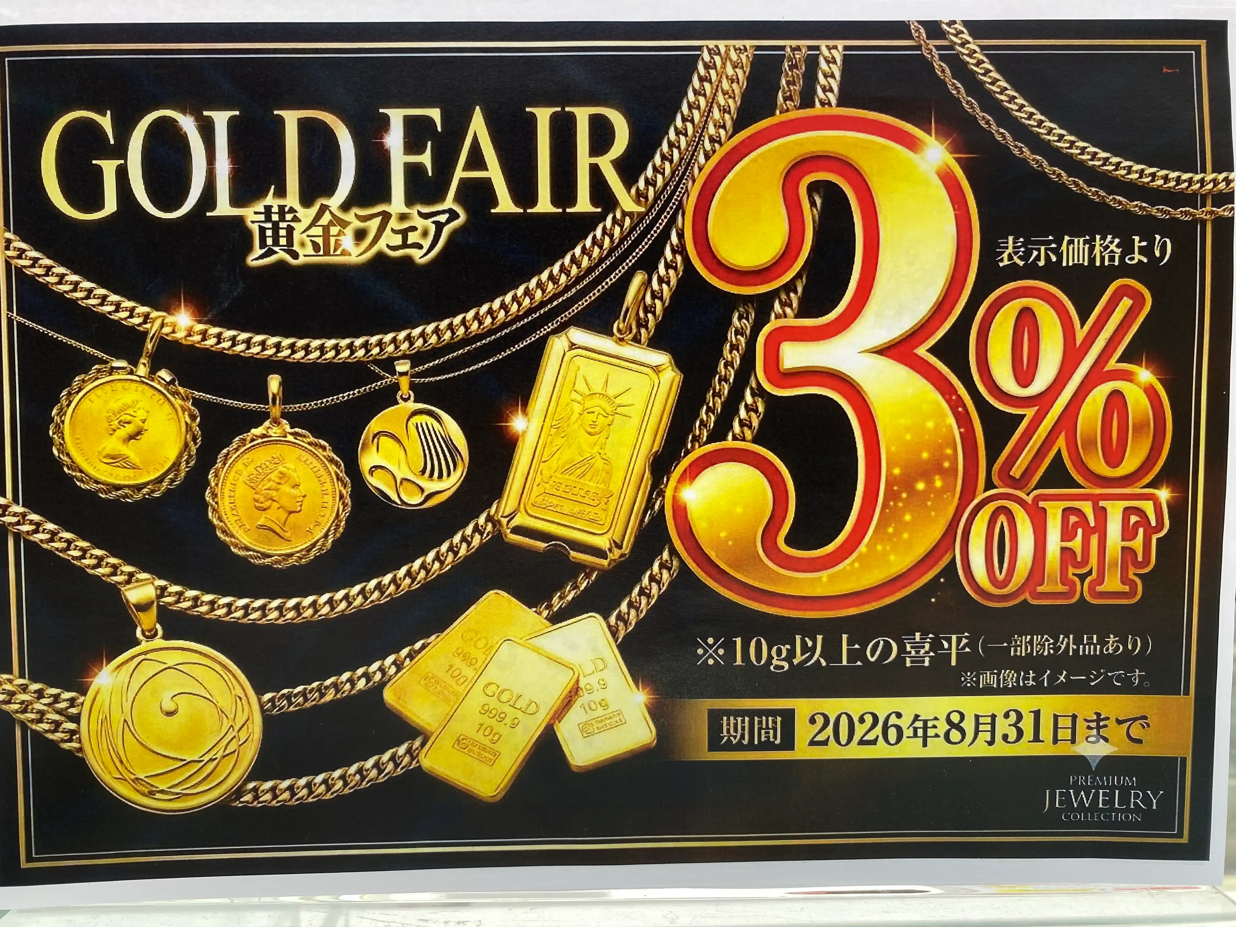 GOLDジュエリー特別価格♪