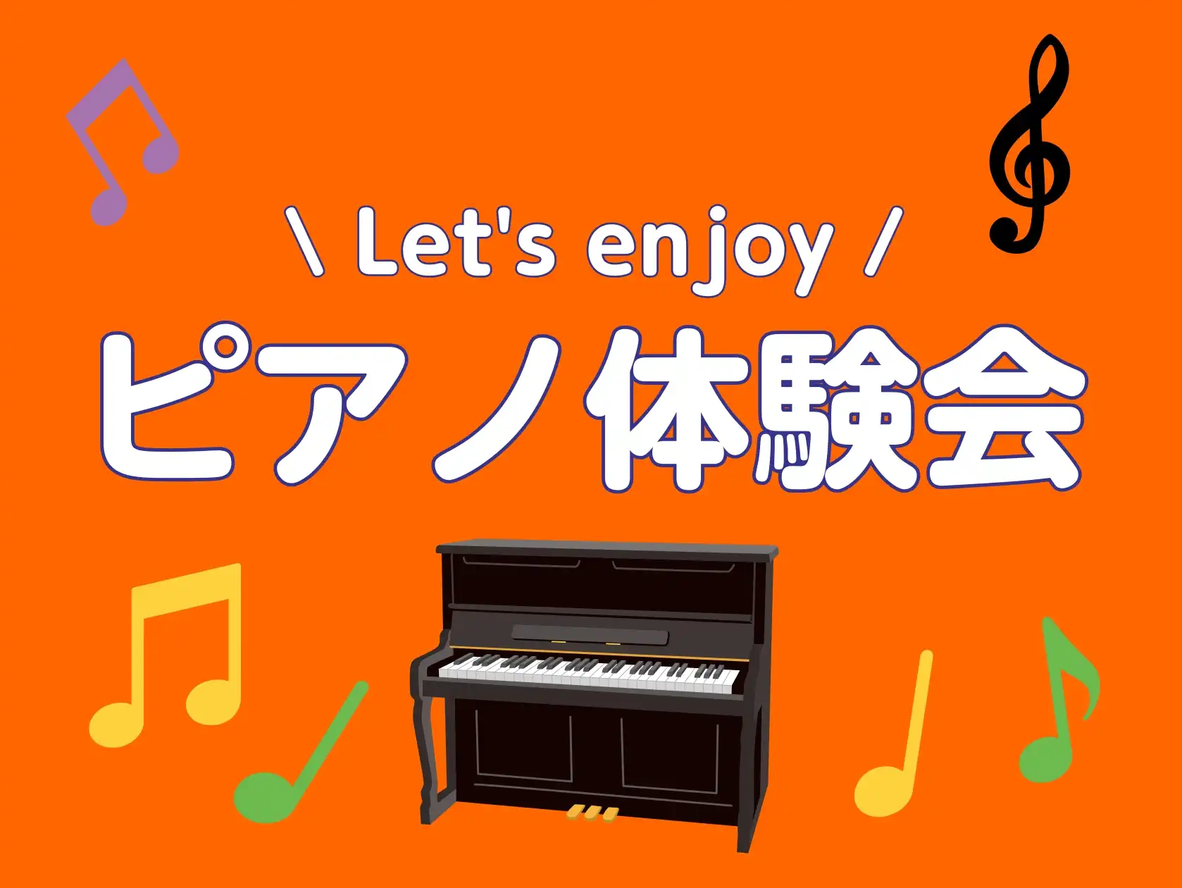 ピアノ体験会開催のお知らせ♪予約制ピアノレッスン