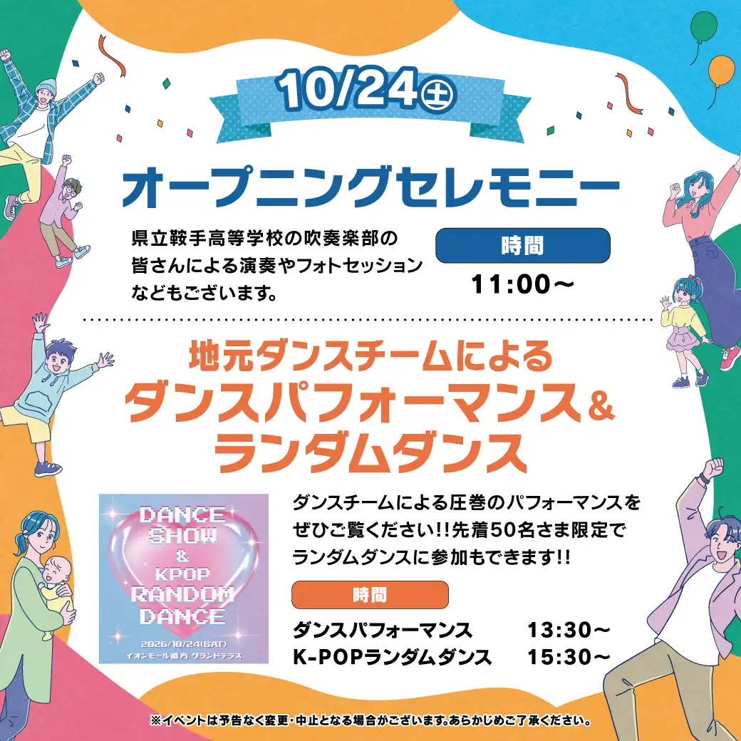 オープニングセレモニー/ダンスパフォーマンス＆ランダムダンス