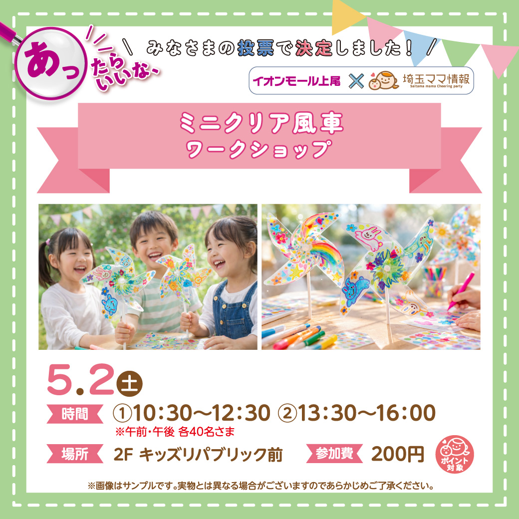 ＜5月2日(土)＞ミニクリア風車をつくろう