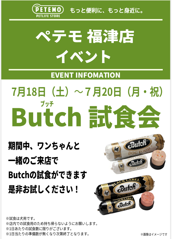 Butch（ブッチ）試食会