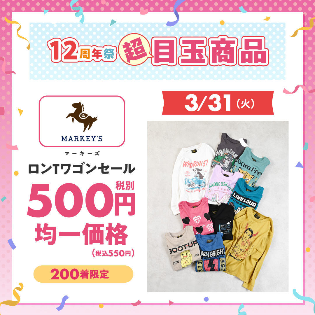 ロンTワゴンセール　本体価格500円(税込550円)