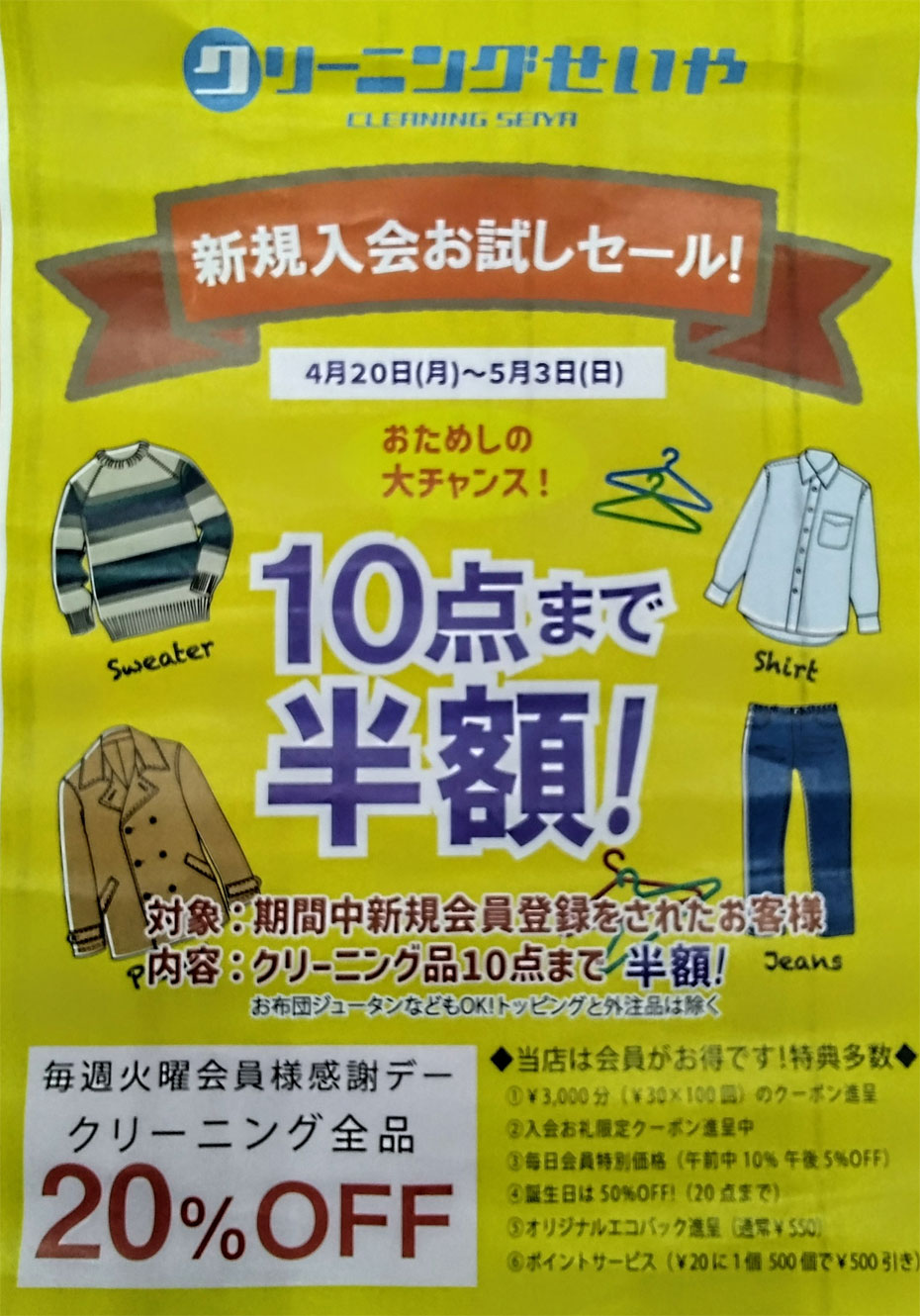 4月20日(月)〜5月3日(日)　新規入会お試しセール