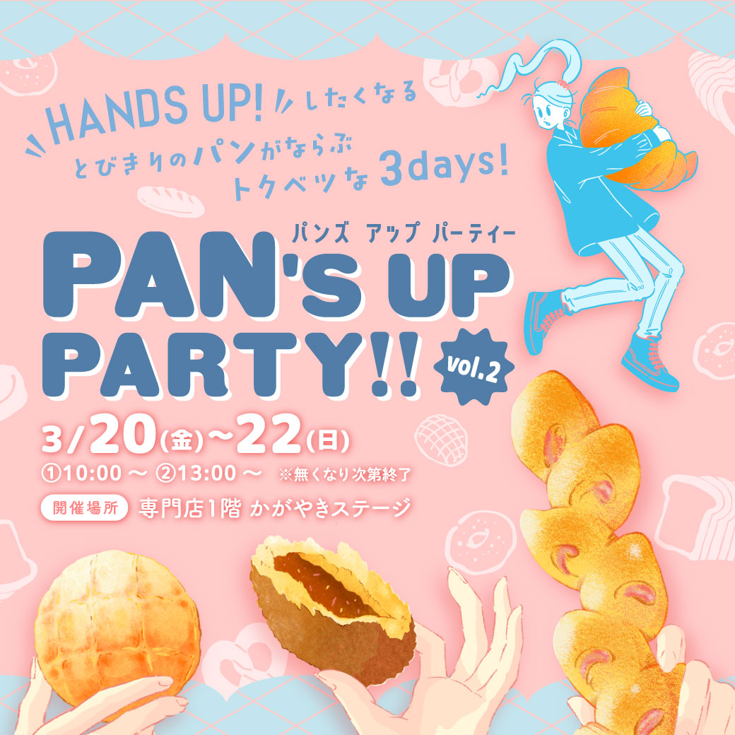 Pan's UP PARTY！！Vol.2