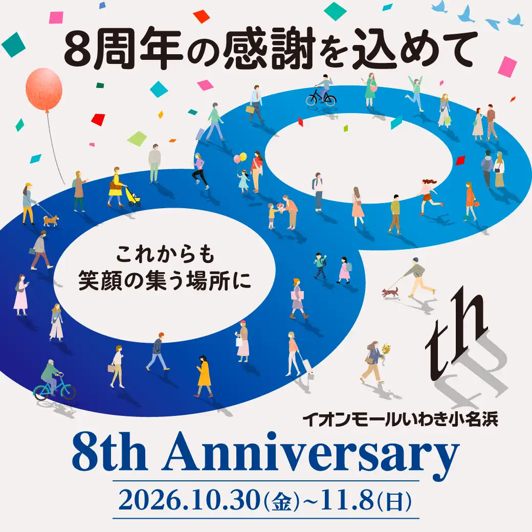 8th Anniversary