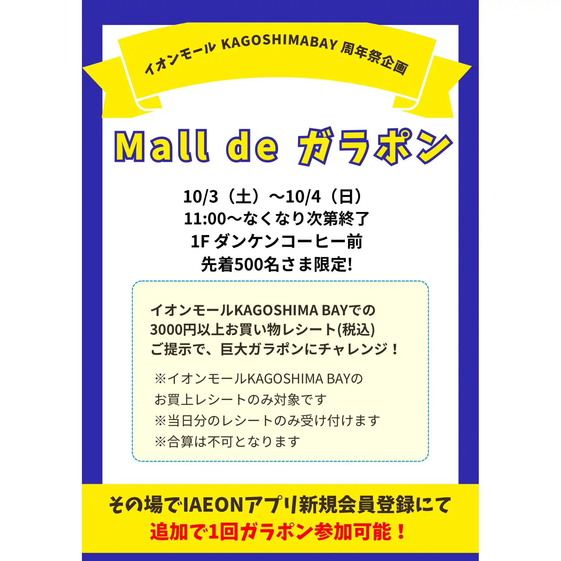Mall de ガラポン
