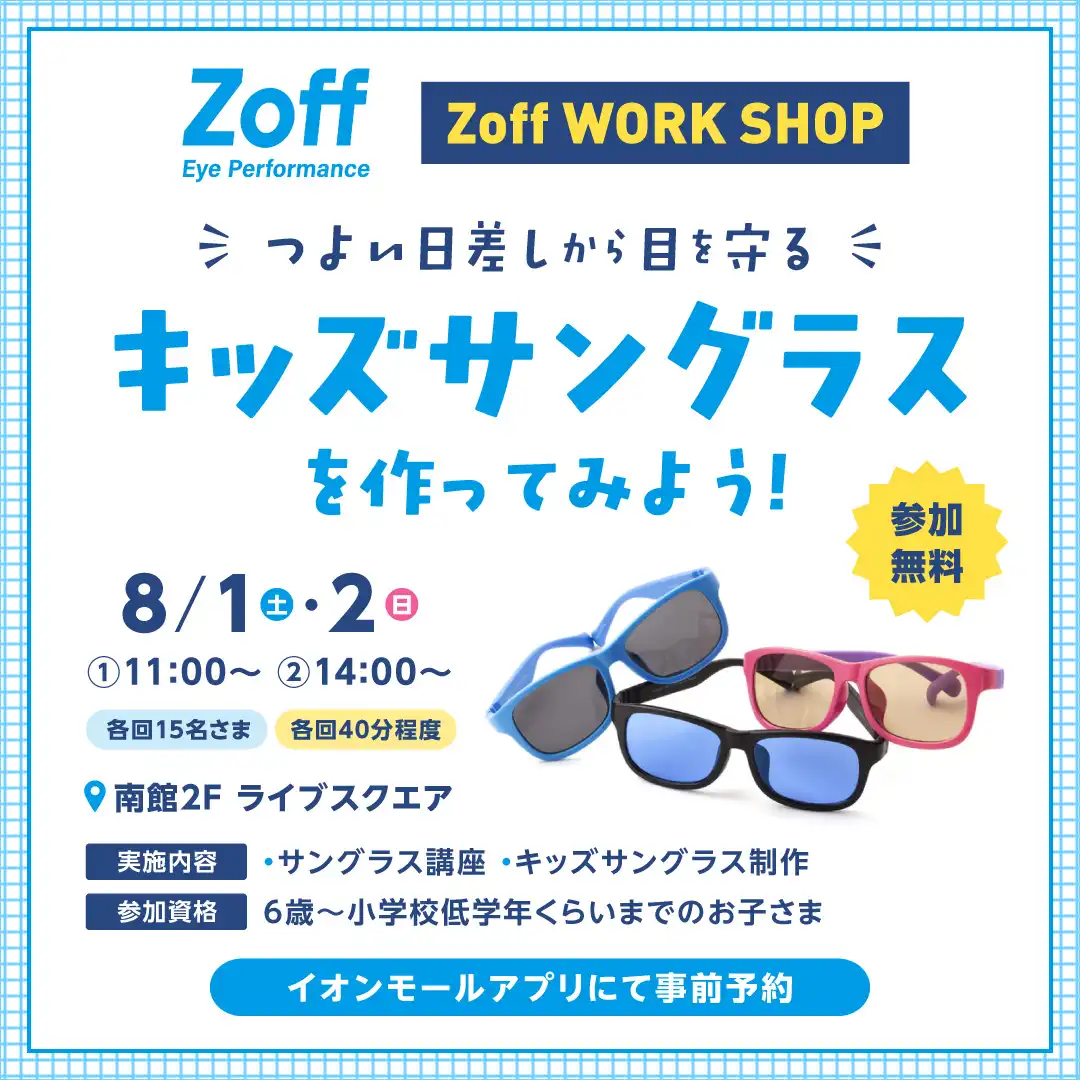 Zoff ワークショップ