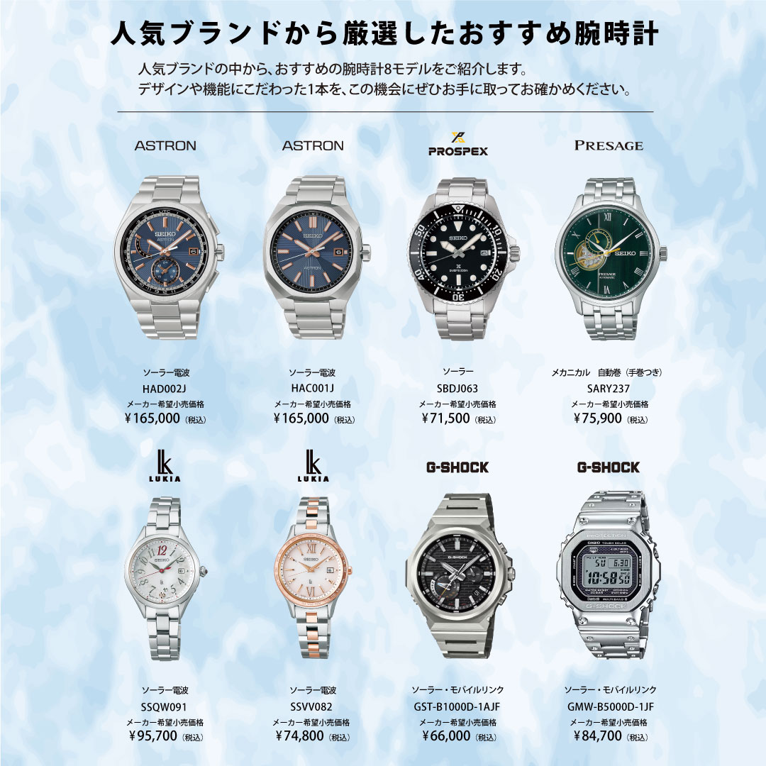 ニュース｜ショップニュース｜【予告】サマーウォッチコレクション