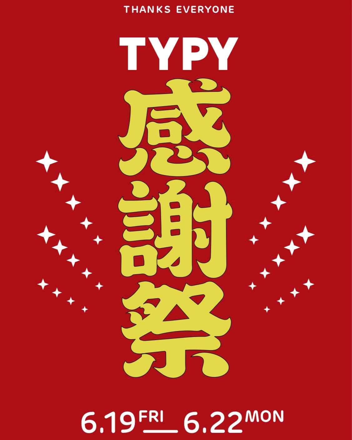 ニュース｜ショップニュース｜【緊急告知！】TYPY感謝祭開催決定
