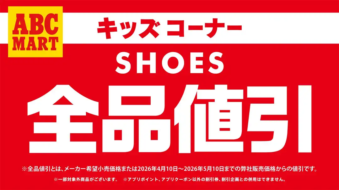 ☆キッズコーナー全品お値引き☆