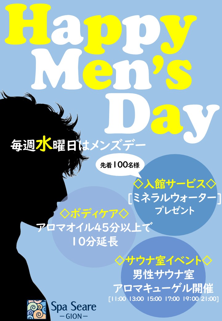 スパシーレ祇園メンズDAY