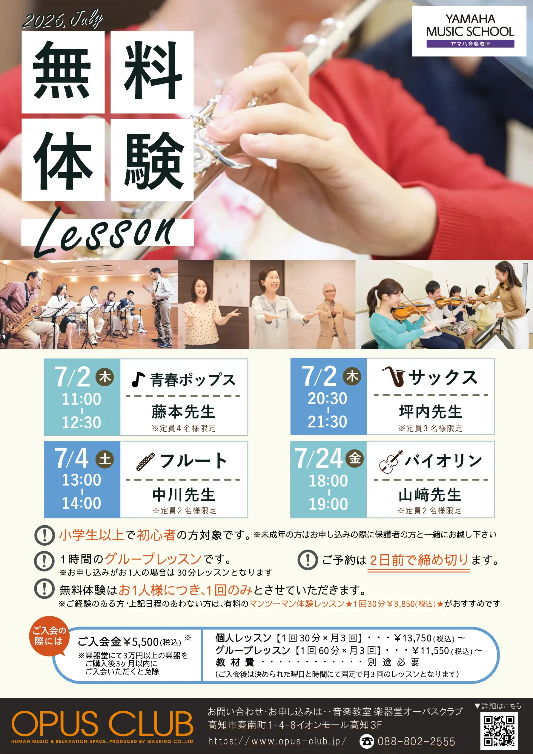7月無料体験レッスン