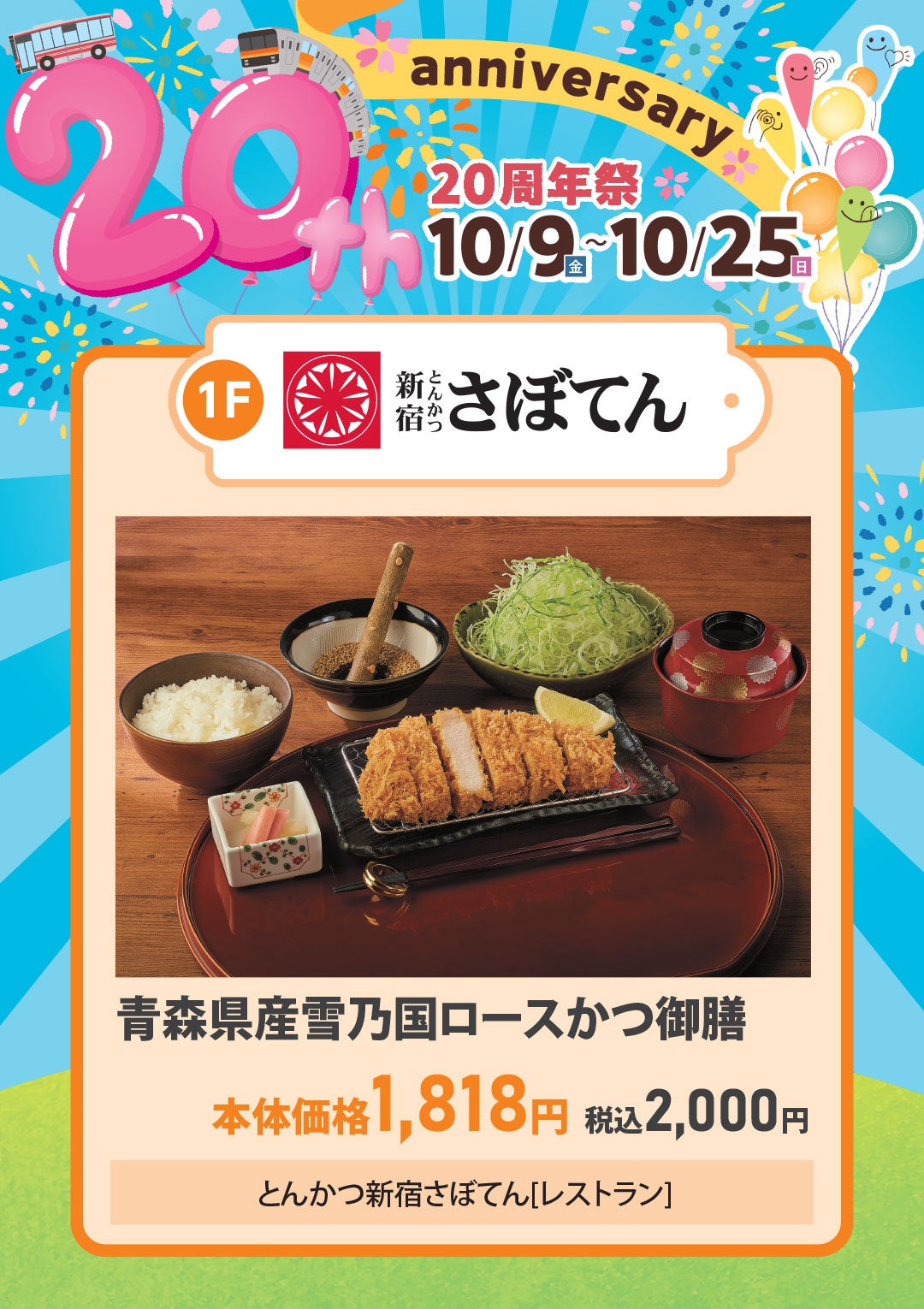 青森県産雪乃国ロースかつ御膳　本体価格1,818円（税込2,000円）