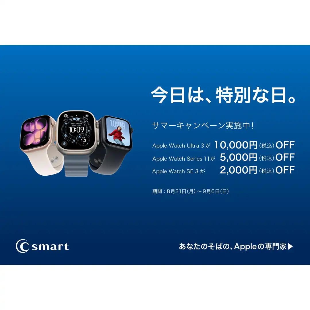 サマーキャンペーンのラスト期間がスタート！