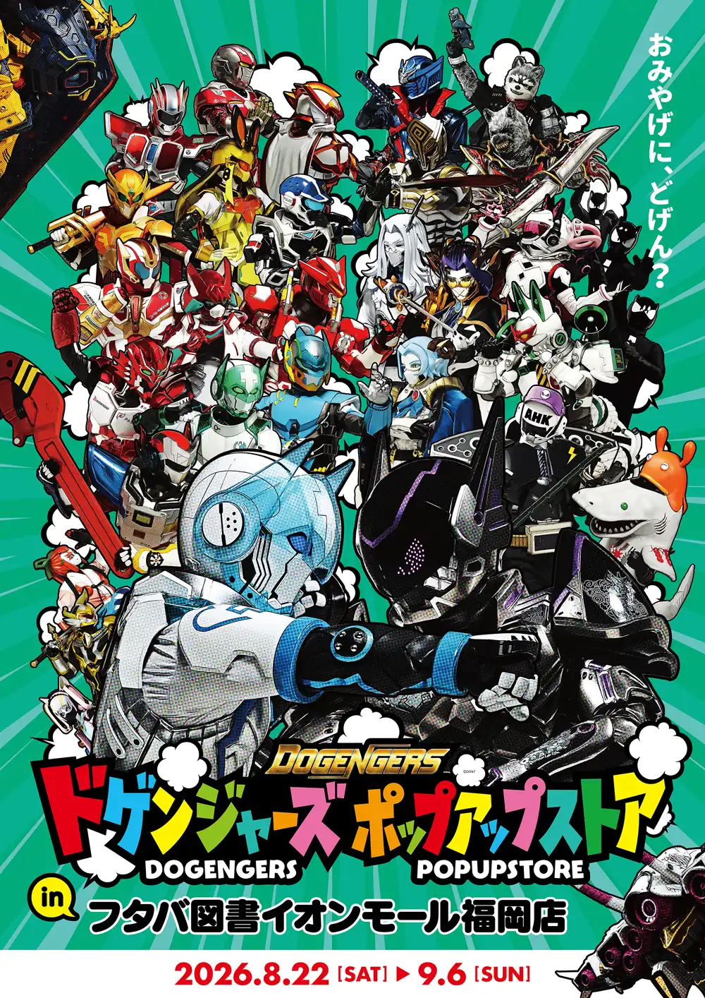 ドゲンジャーズ ポップアップストア