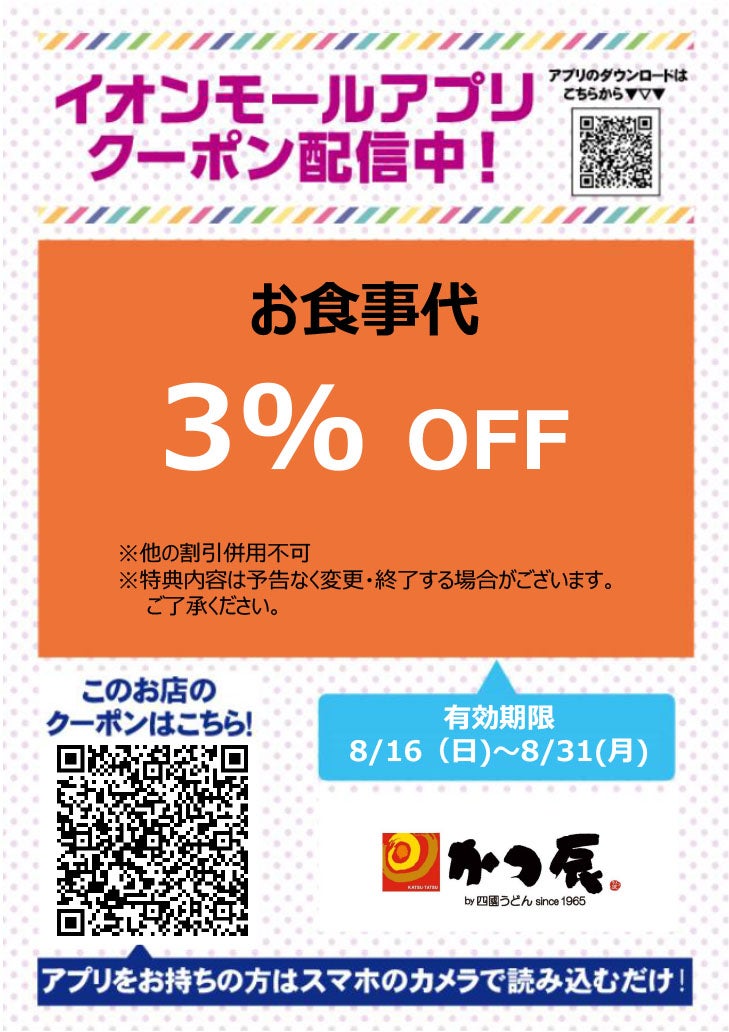 有効期限：8月16日(日)~8月31日(月)