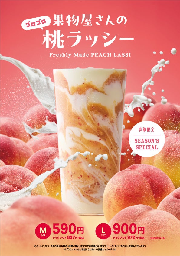 桃ラッシー