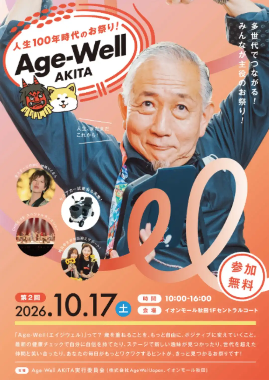 多世代でつながる！みんなが主役のお祭り！