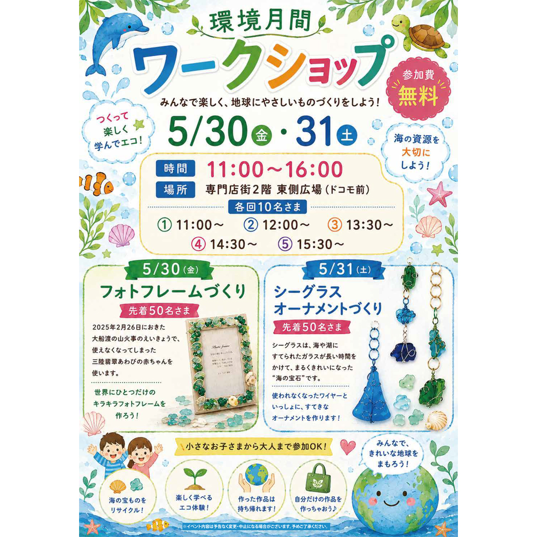 環境月間ワークショップ