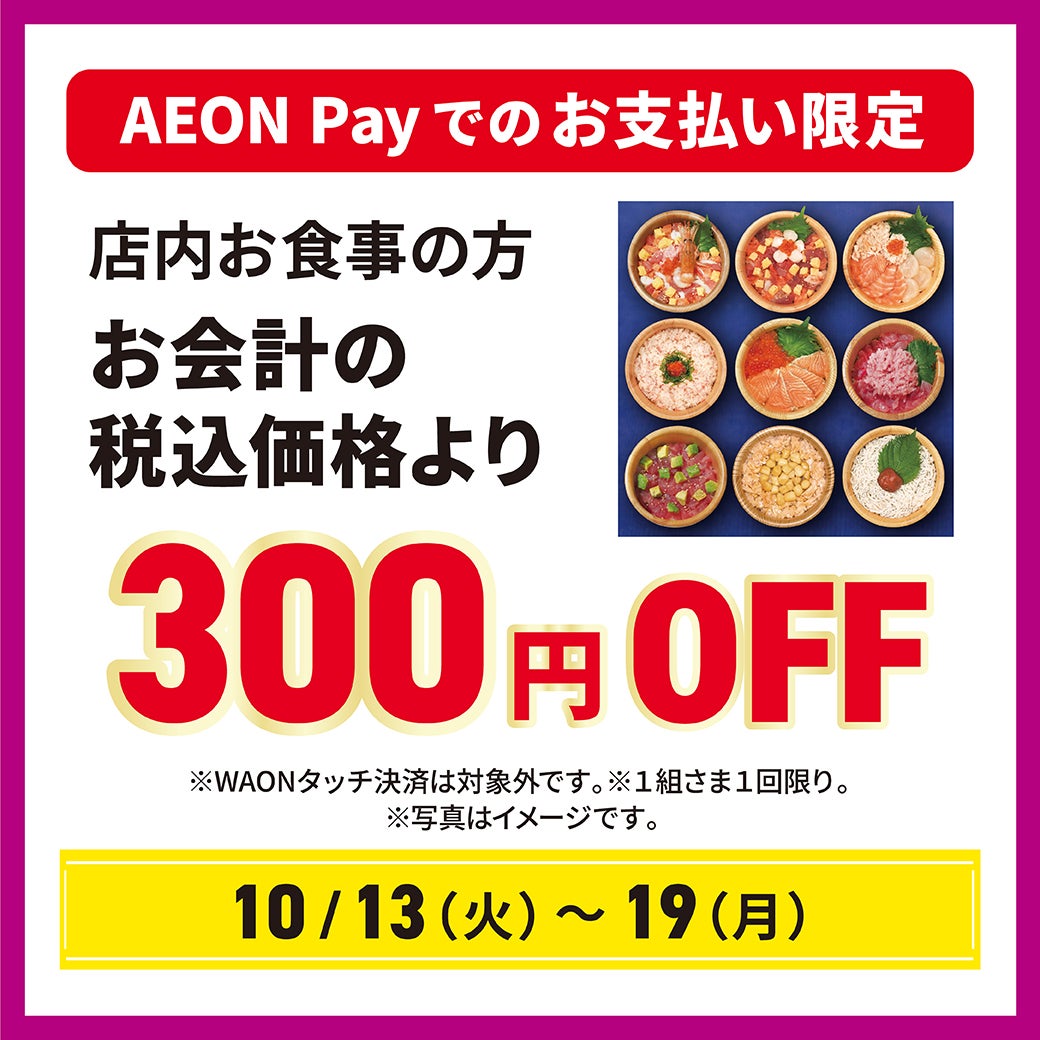 店内お食事の方　お会計の税込み価格より　300円OFF