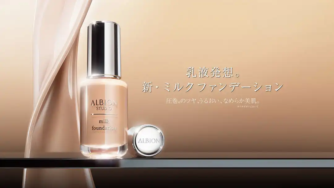アルビオン　ミルクファンデーション登場！