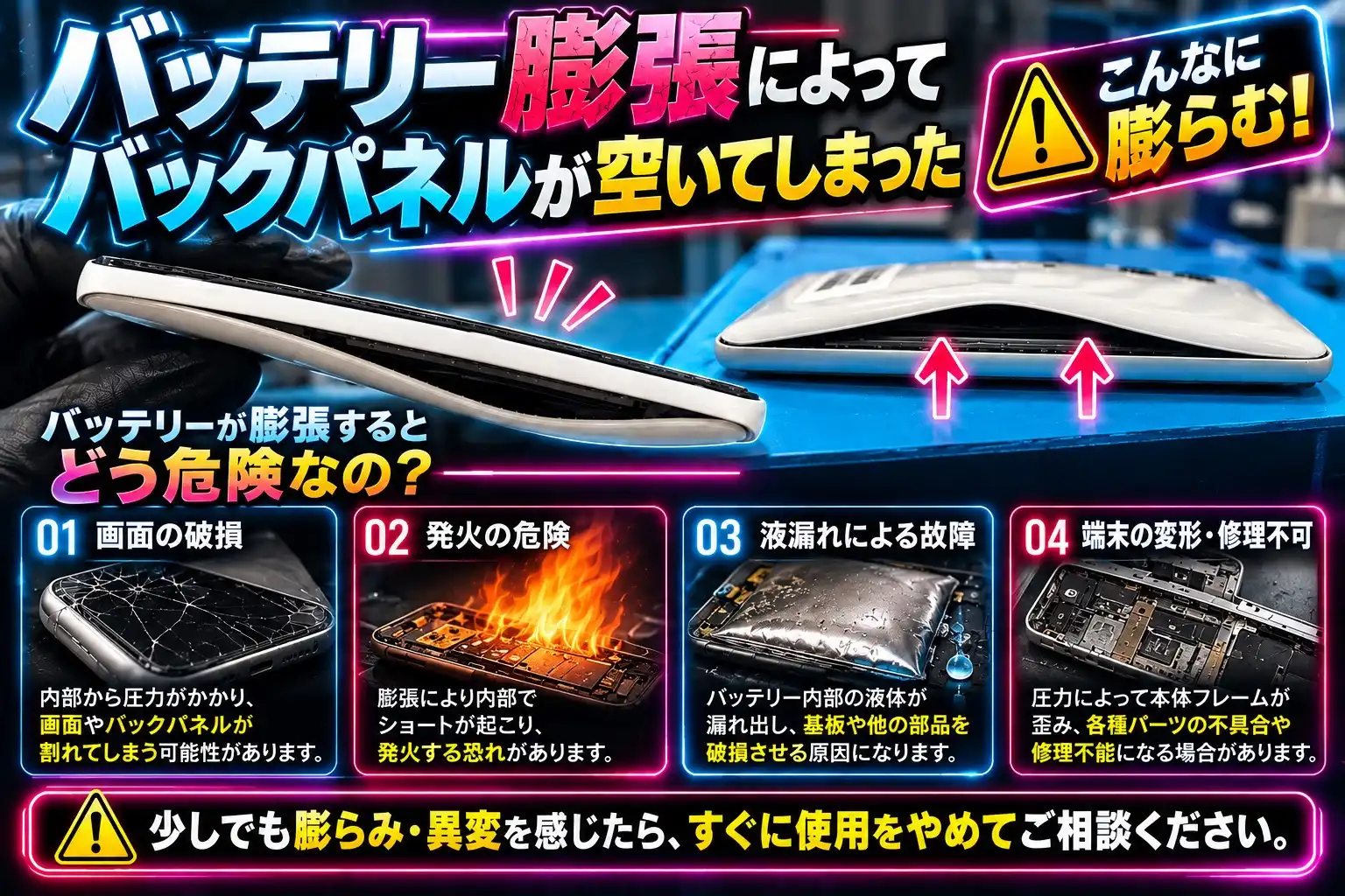 バッテリーの膨張はとっても危険!