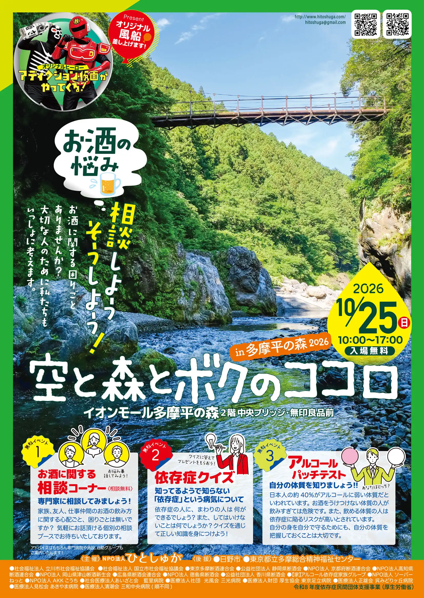 空と森とボクのココロ2026 in多摩平の森