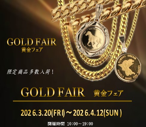 ★黄金フェアの開催が決定いたしました★