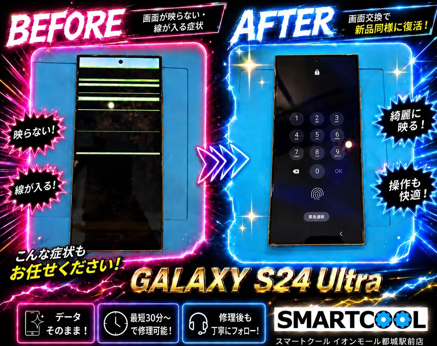 Galaxy S24ultraの修理